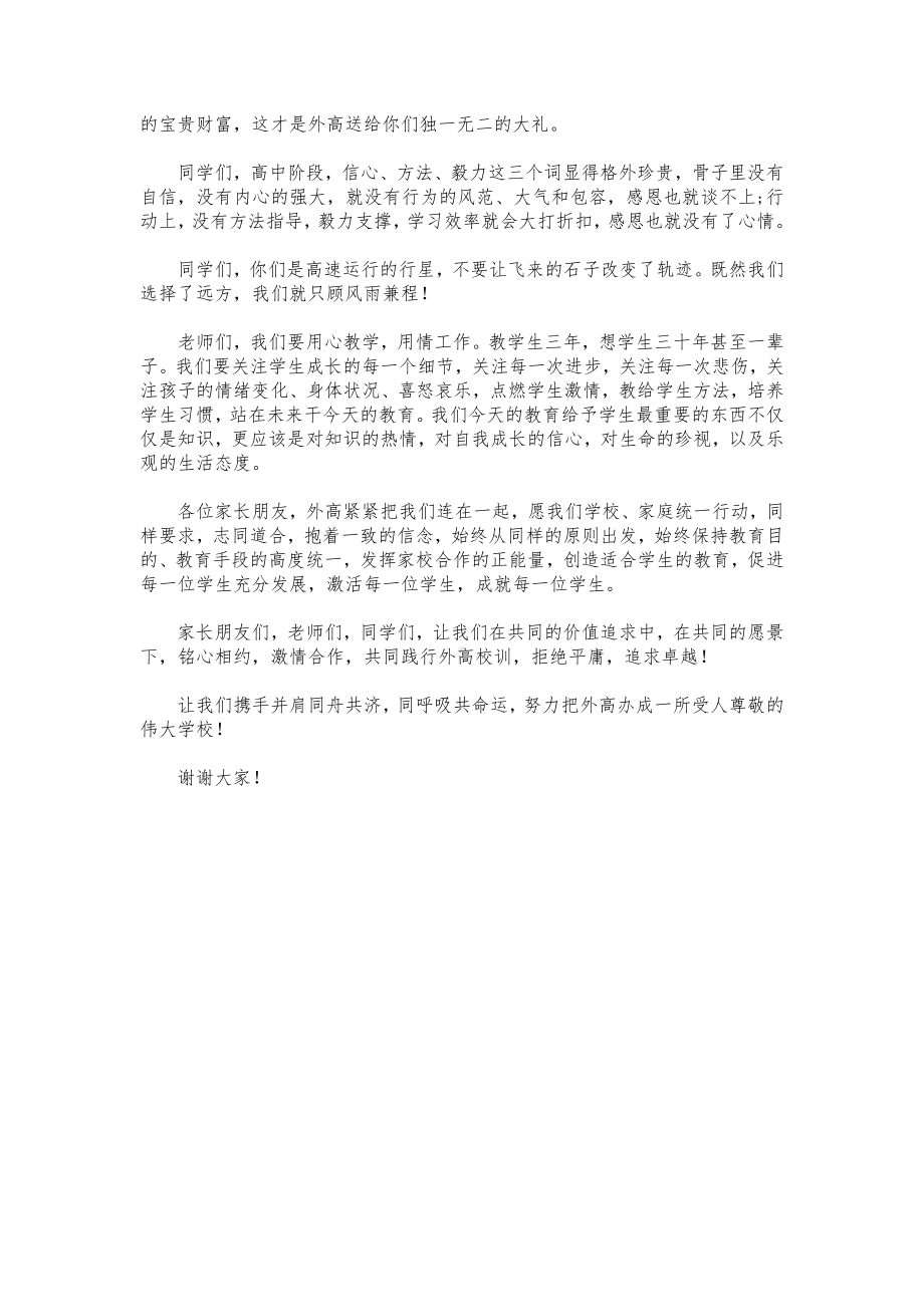 高中新生开学典礼校长致辞演讲稿.docx_第3页