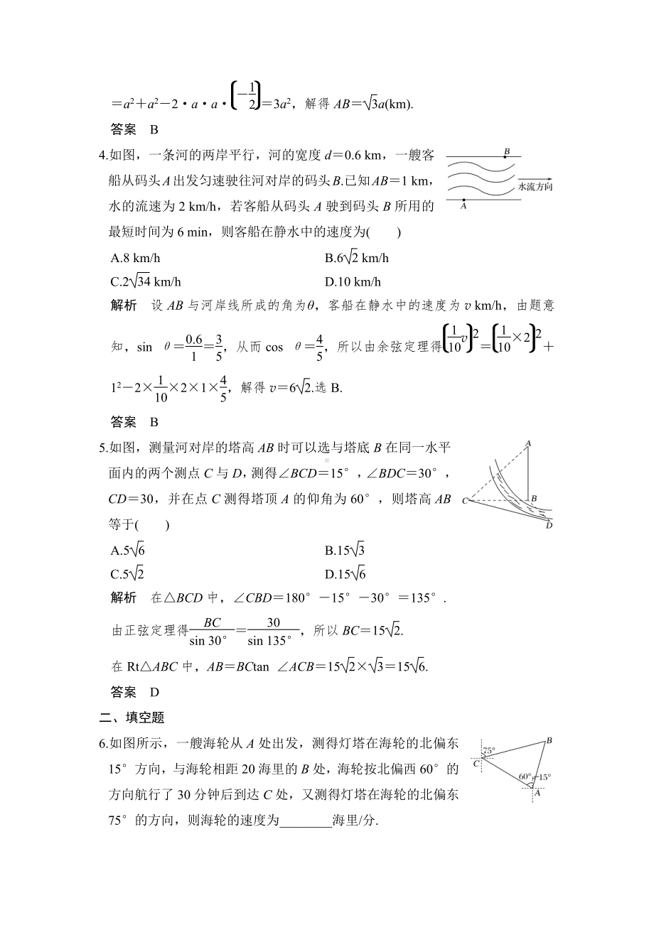 （步步高 高中理科数学 教学资料）第7讲　解三角形应用举例.doc_第2页