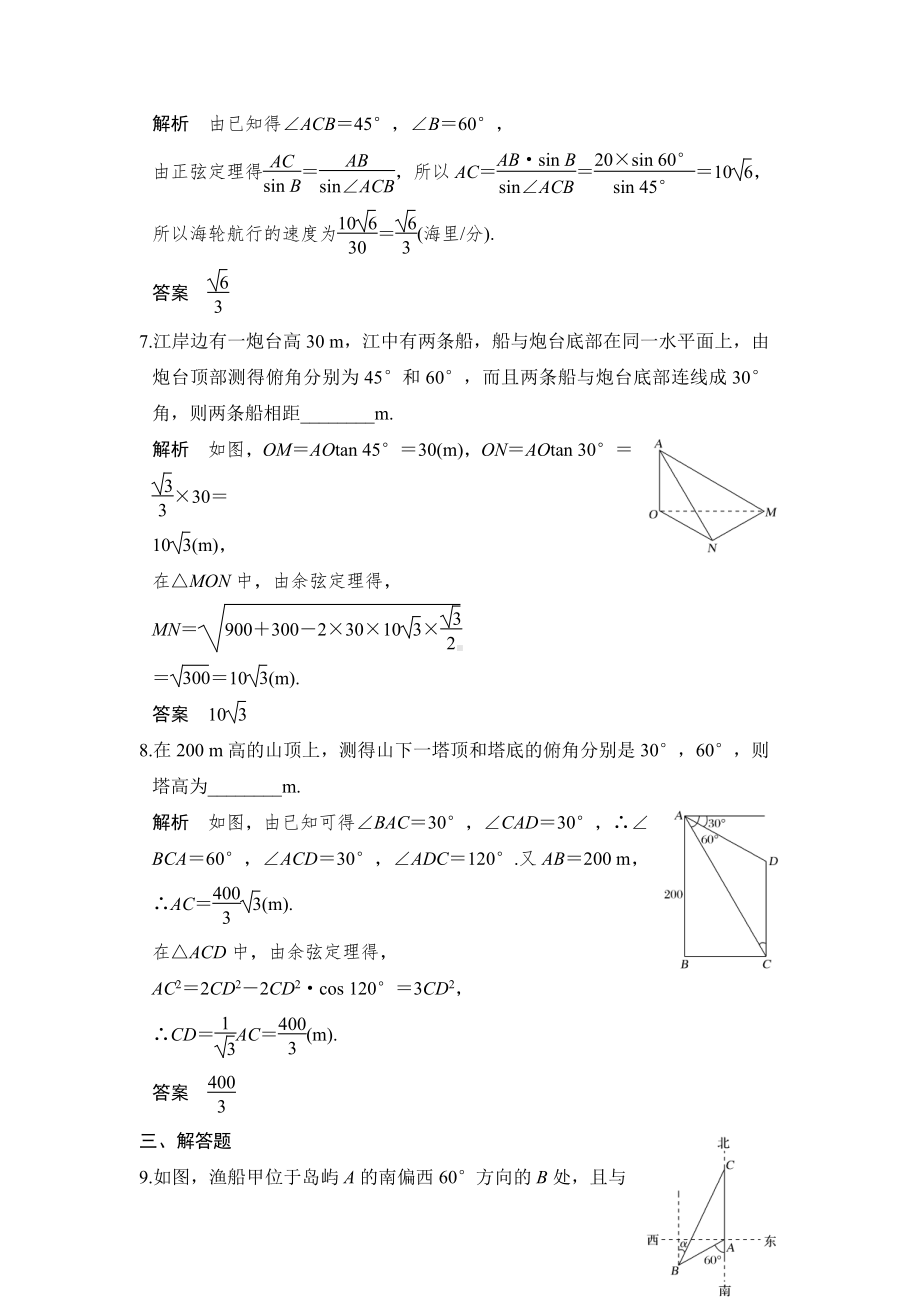 （步步高 高中理科数学 教学资料）第7讲　解三角形应用举例.doc_第3页