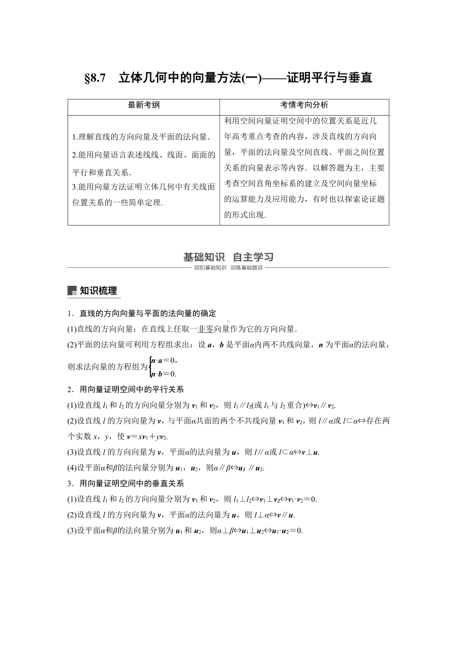 （步步高 高中理科数学 教学资料）8.7.docx_第1页