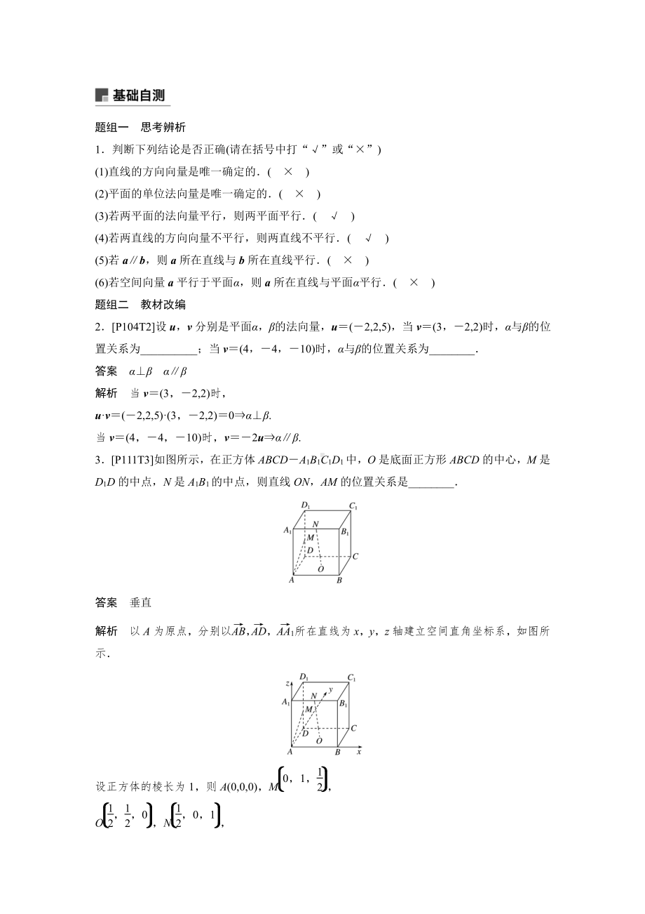 （步步高 高中理科数学 教学资料）8.7.docx_第2页