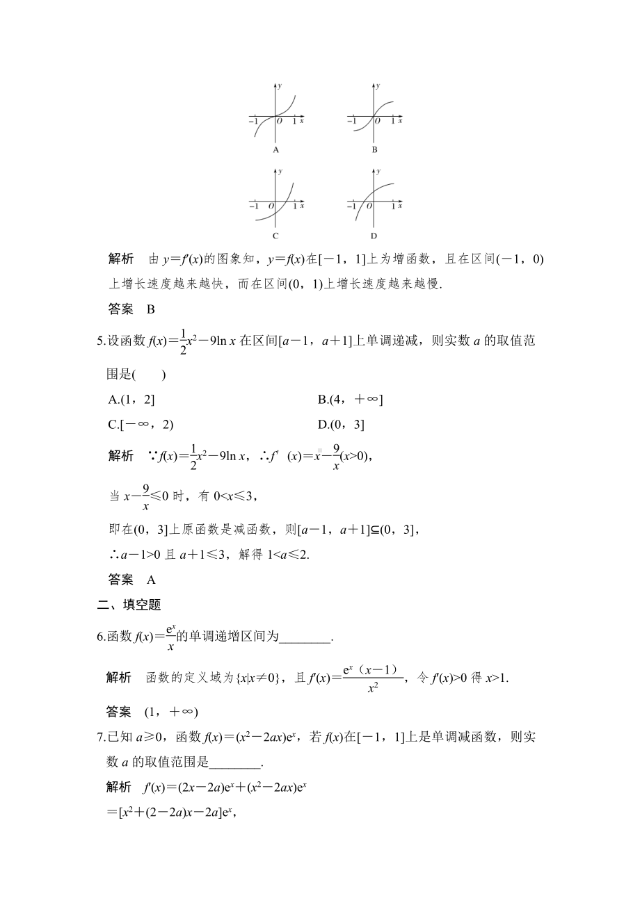 （步步高 高中理科数学 教学资料）第2讲　第1课时　利用导数研究函数的单调性.doc_第2页