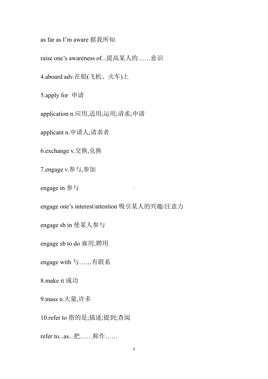 （2021新外研版）高中英语必修第二册unit5单元知识总结.docx_第2页