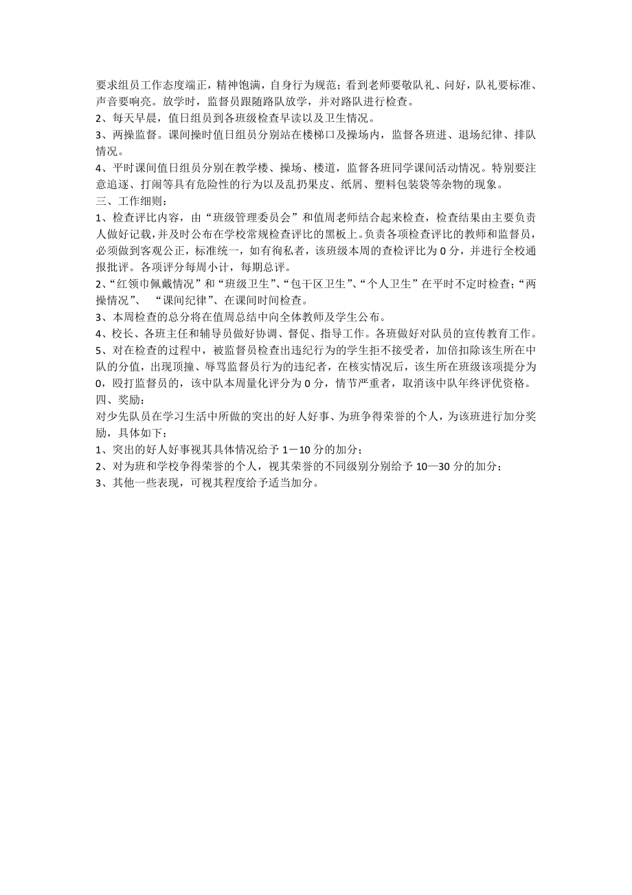 班级管理检查评比实施方案.docx_第2页