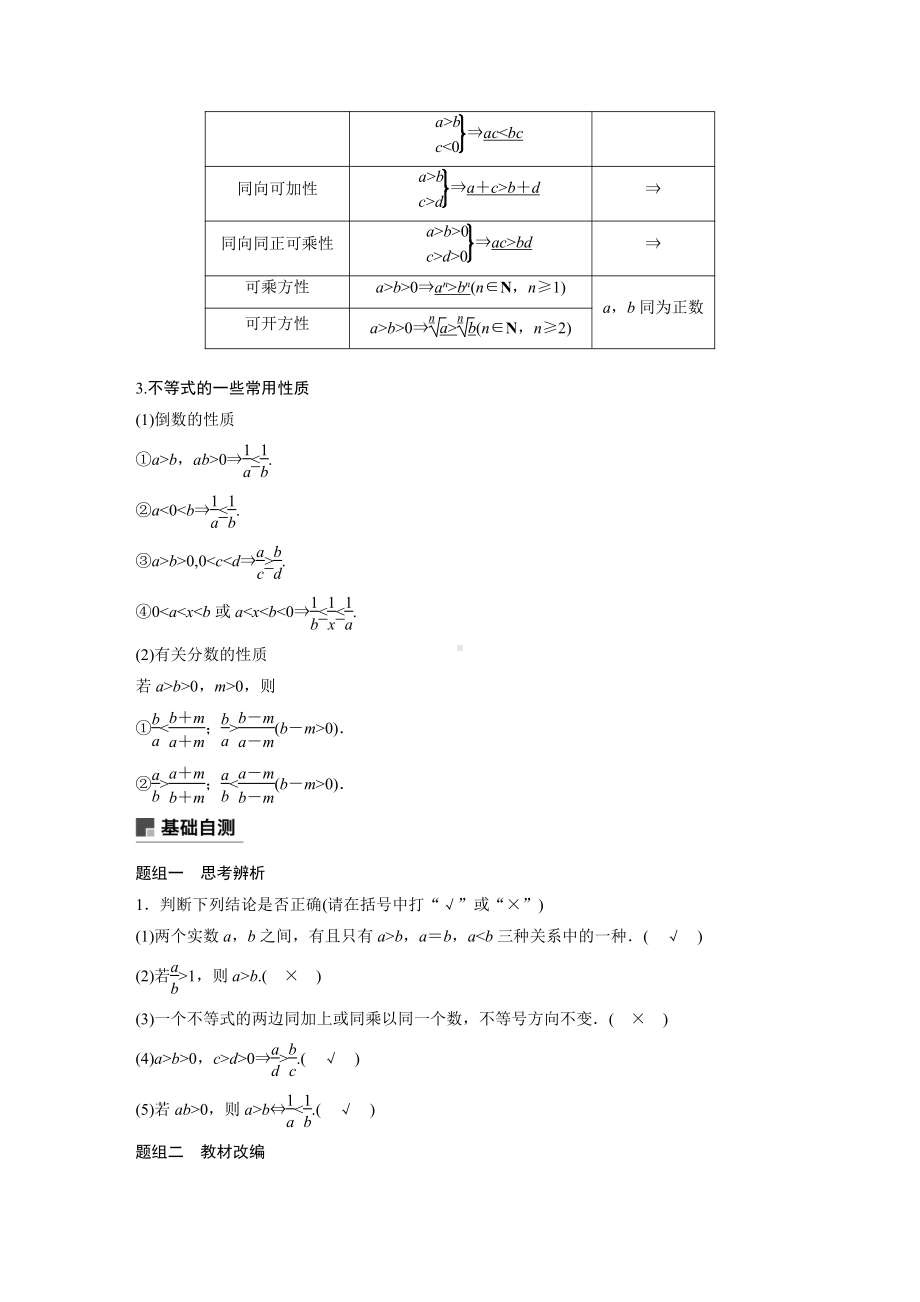 （步步高 高中理科数学 教学资料）7.1.docx_第2页