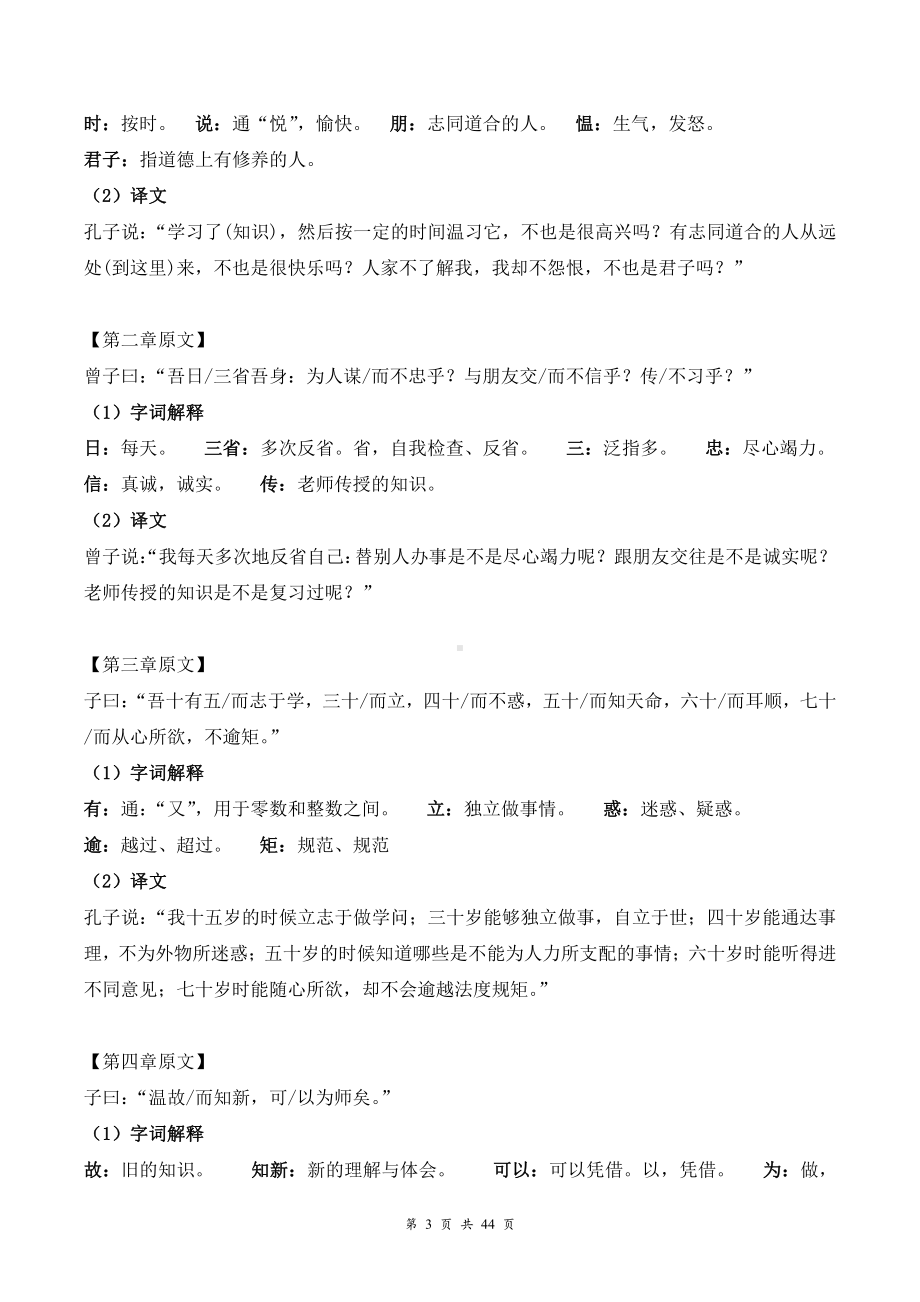 部编版七年级上册语文：课内文言文鉴赏 知识点与精选练习题汇编（Word版含答案）.docx_第3页