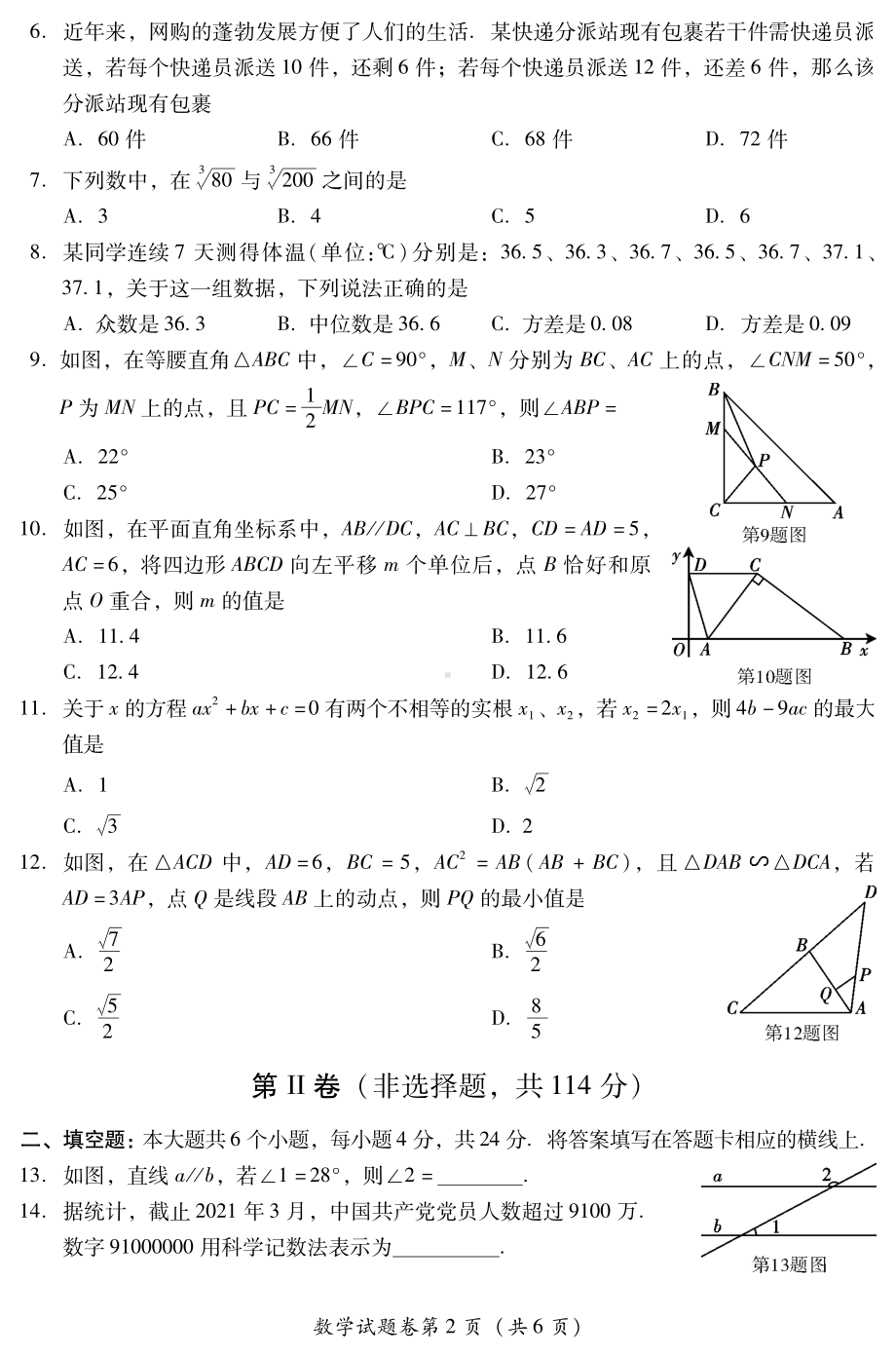 2021年绵阳中考数学试题及答案(1).pdf_第2页