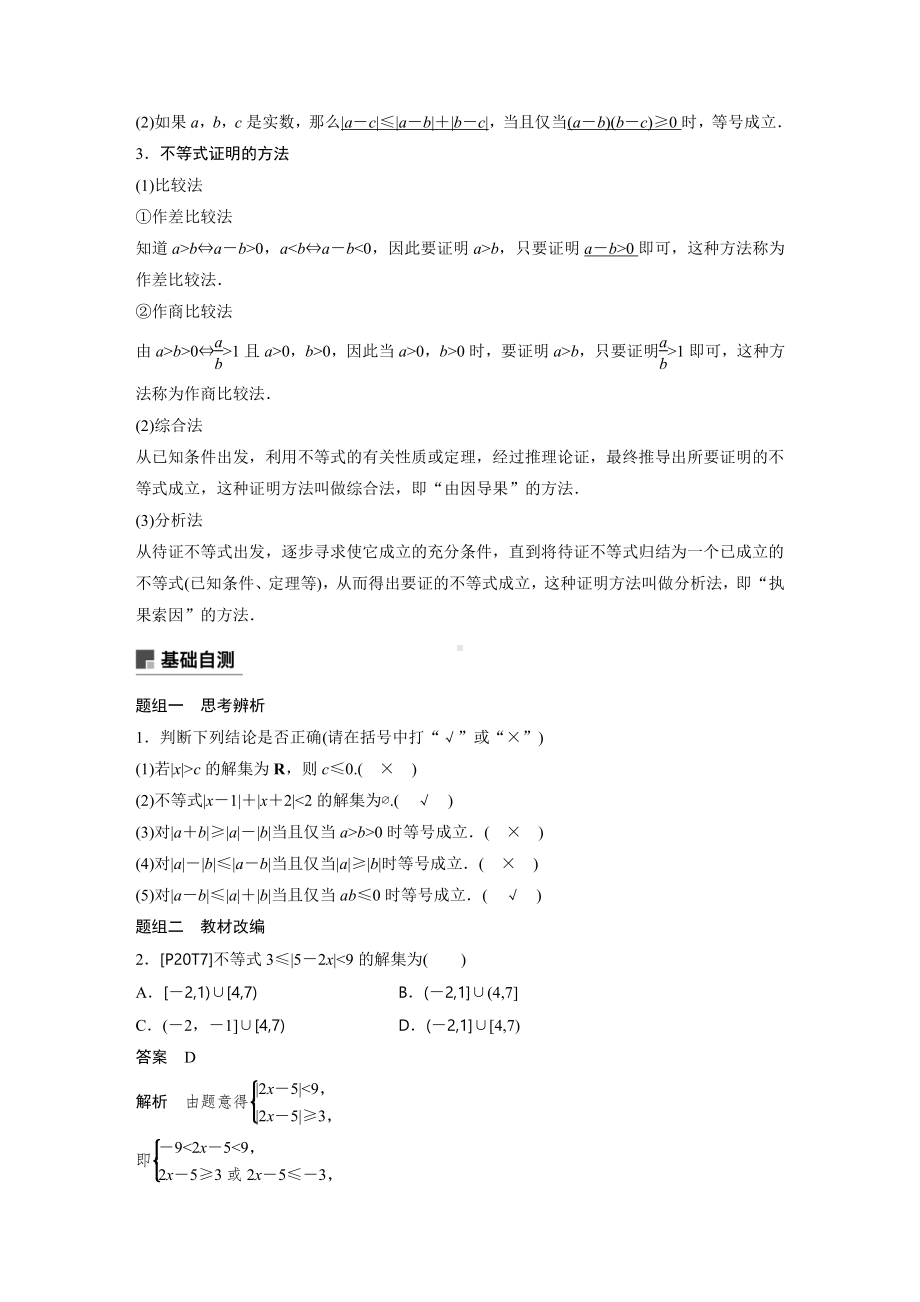 （步步高 高中理科数学 教学资料）14.2.docx_第2页