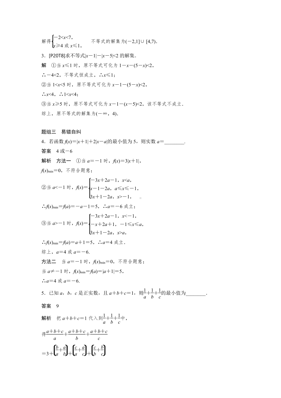 （步步高 高中理科数学 教学资料）14.2.docx_第3页