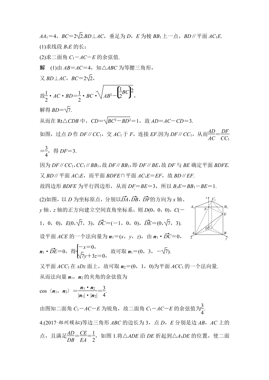 （步步高 高中理科数学 教学资料）专题探究课四 高考中立体几何问题的热点题型.docx_第3页