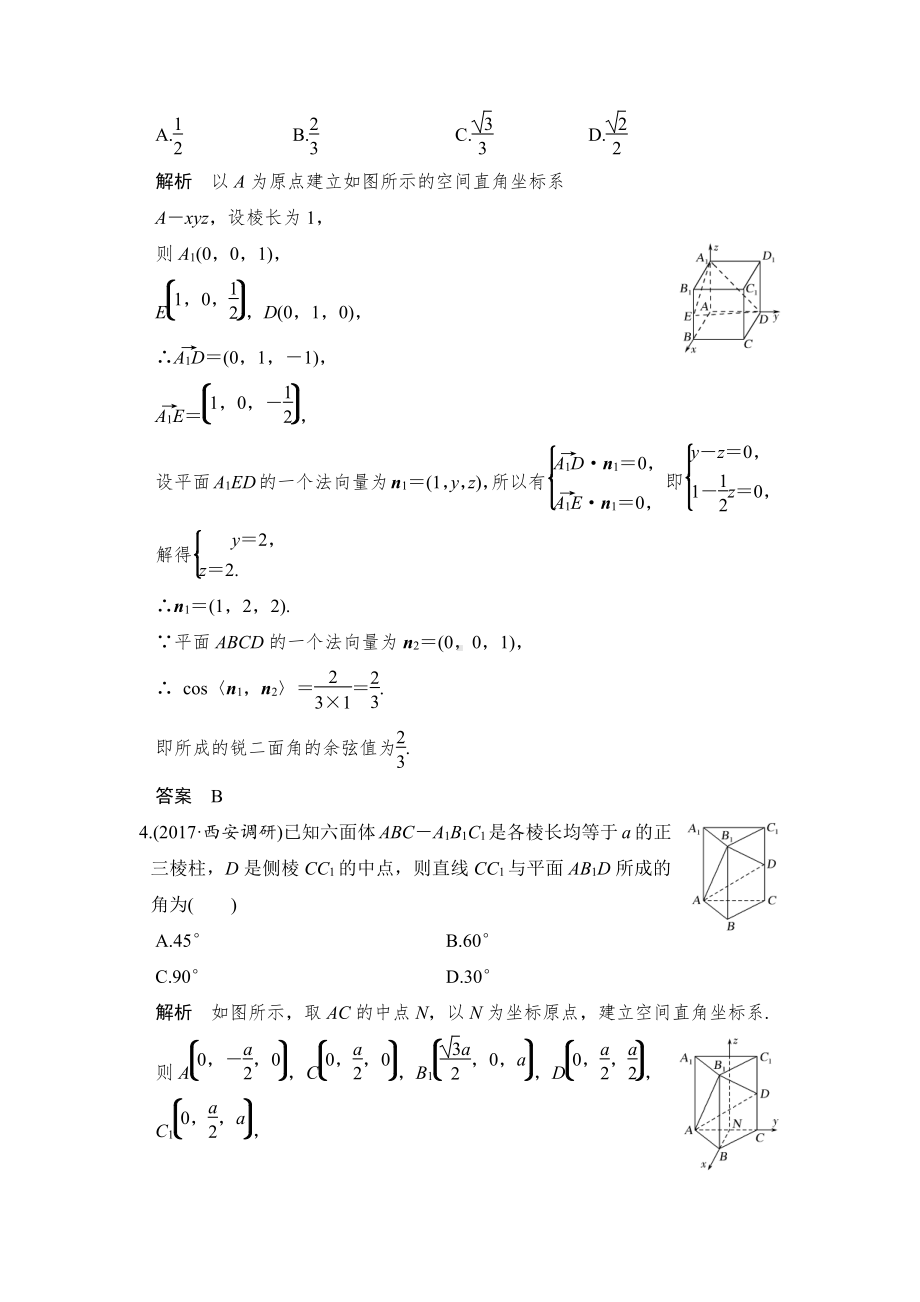 （步步高 高中理科数学 教学资料）第8讲　立体几何中的向量方法(二)-求空间角.doc_第2页