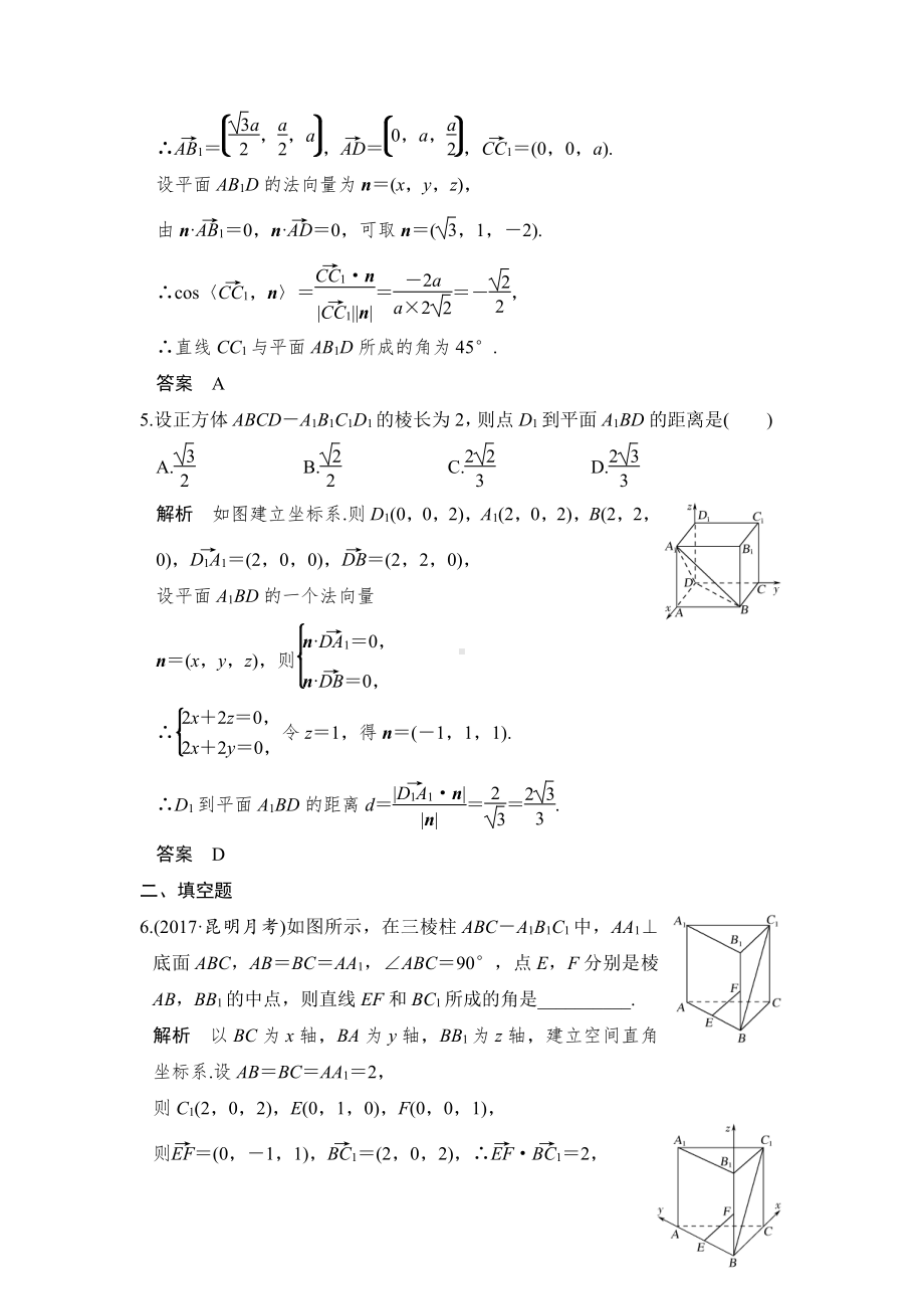 （步步高 高中理科数学 教学资料）第8讲　立体几何中的向量方法(二)-求空间角.doc_第3页