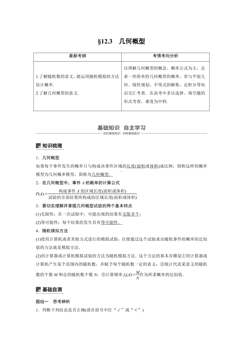 （步步高 高中理科数学 教学资料）12.3.docx_第1页