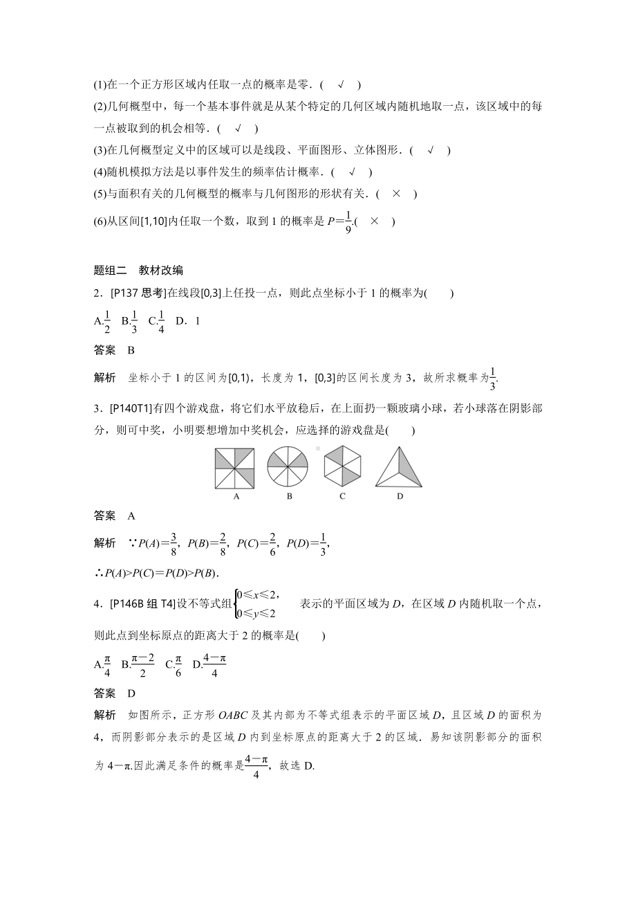 （步步高 高中理科数学 教学资料）12.3.docx_第2页