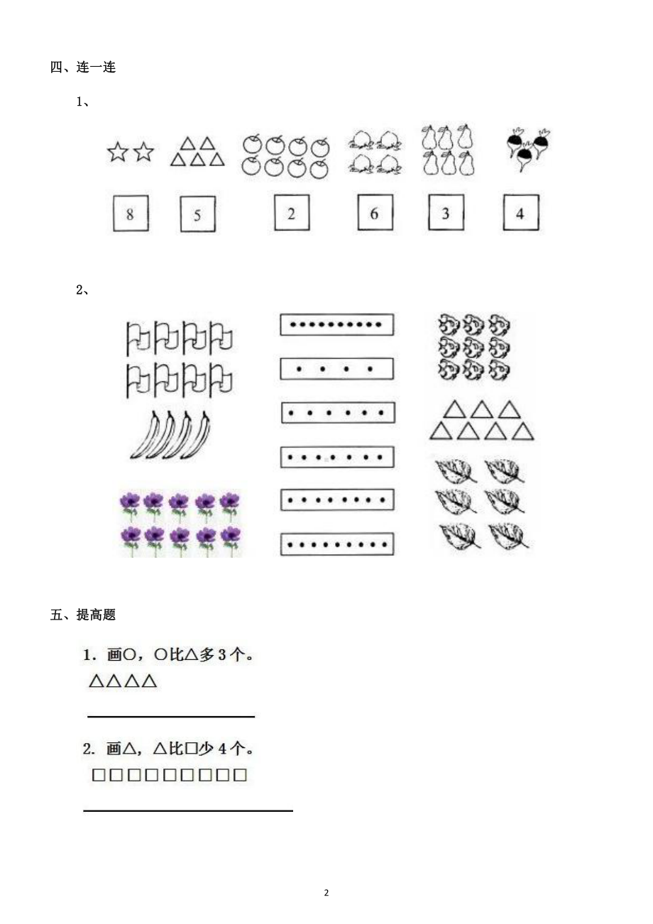 小学数学人教版一年级上册第一单元《准备课》检测题8.doc_第2页