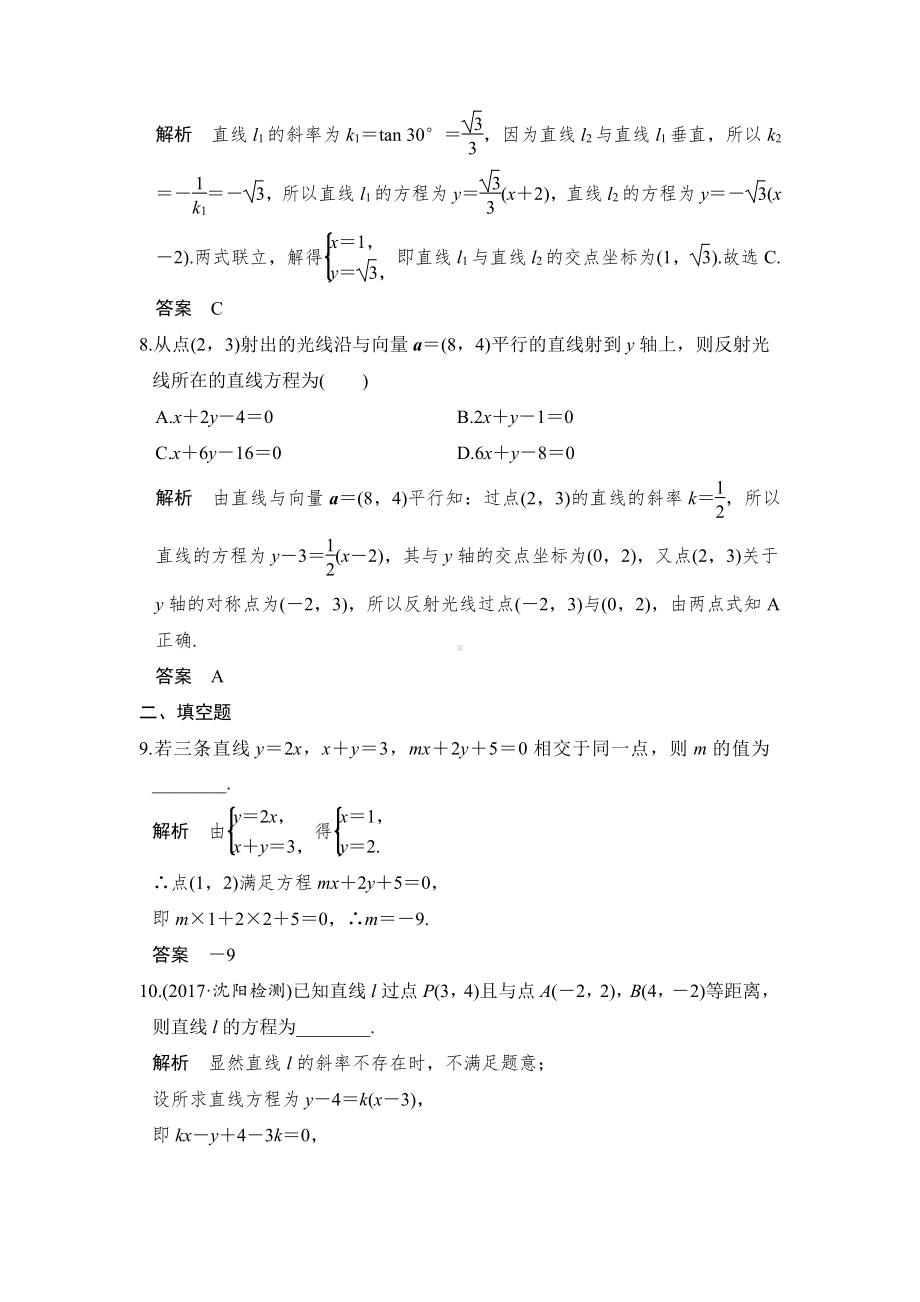 （步步高 高中理科数学 教学资料）第2讲　两直线的位置关系.doc_第3页