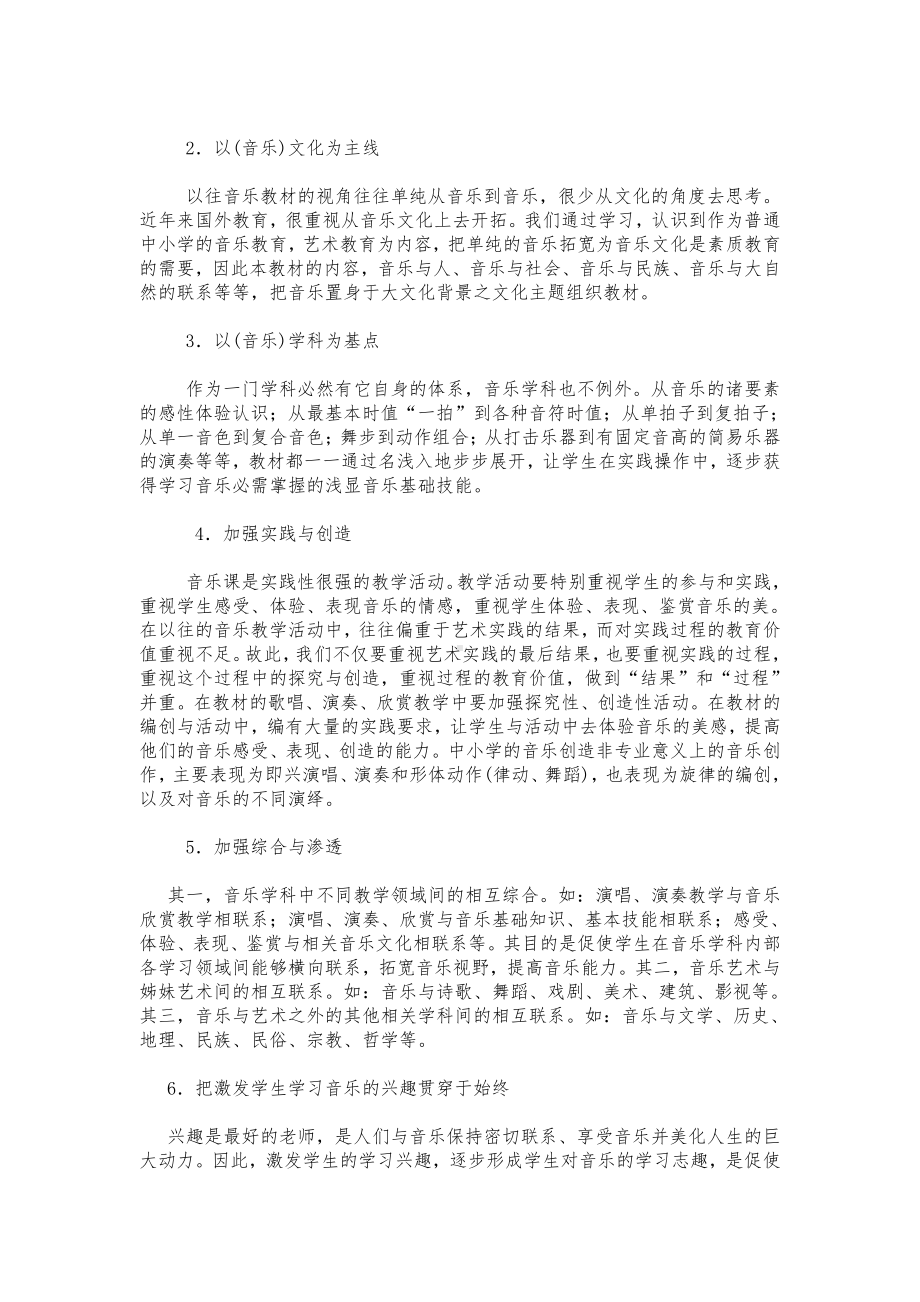 中小学音乐教学工作计划.docx_第2页