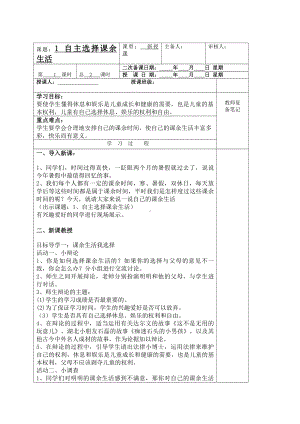 部编版五年级上册道德与法治第1课《自主选择课余生活》教案 (7).doc