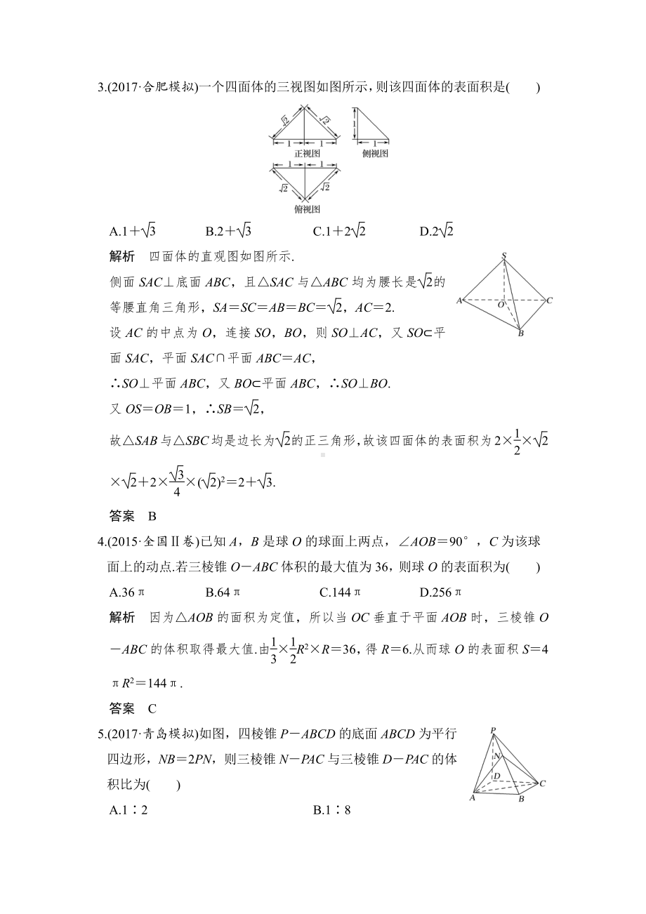 （步步高 高中理科数学 教学资料）第2讲　空间几何体的表面积与体积.doc_第2页