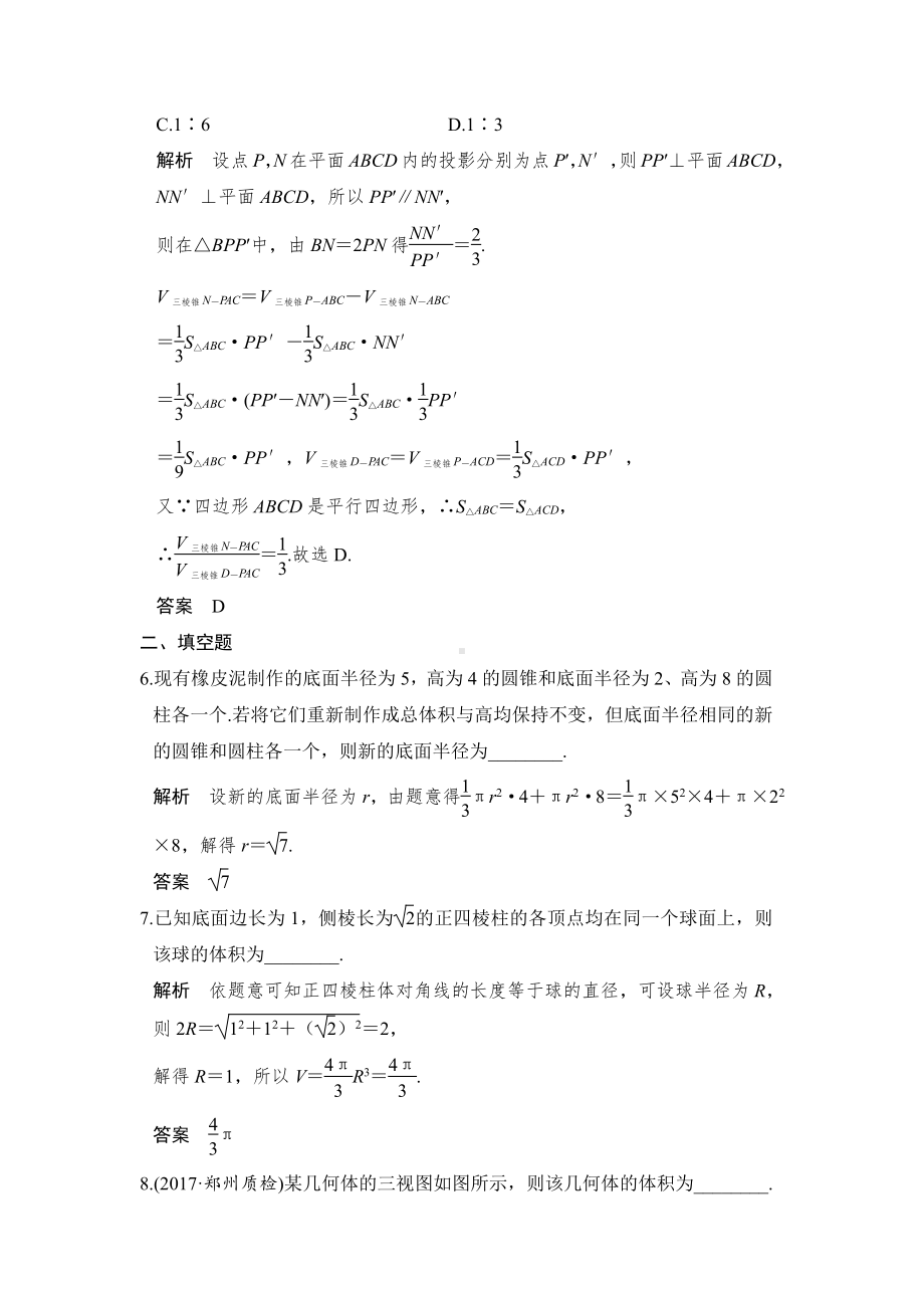 （步步高 高中理科数学 教学资料）第2讲　空间几何体的表面积与体积.doc_第3页