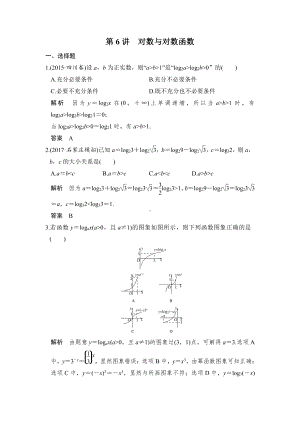 （步步高 高中理科数学 教学资料）第6讲　对数与对数函数.doc