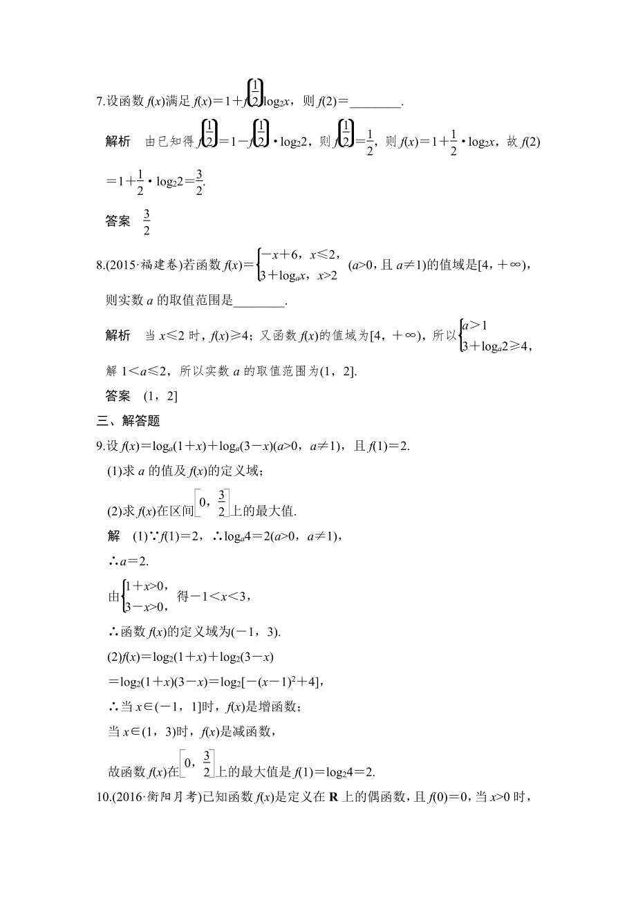 （步步高 高中理科数学 教学资料）第6讲　对数与对数函数.doc_第3页