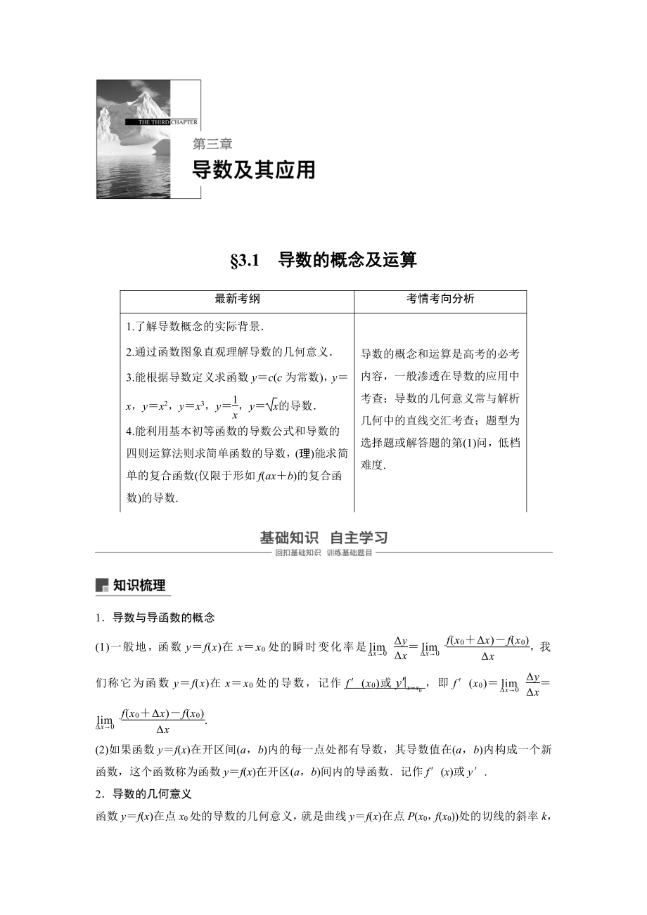 （步步高 高中理科数学 教学资料）3.1.docx_第1页