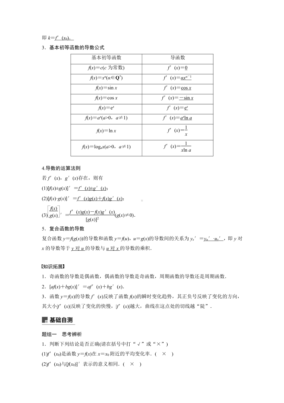 （步步高 高中理科数学 教学资料）3.1.docx_第2页