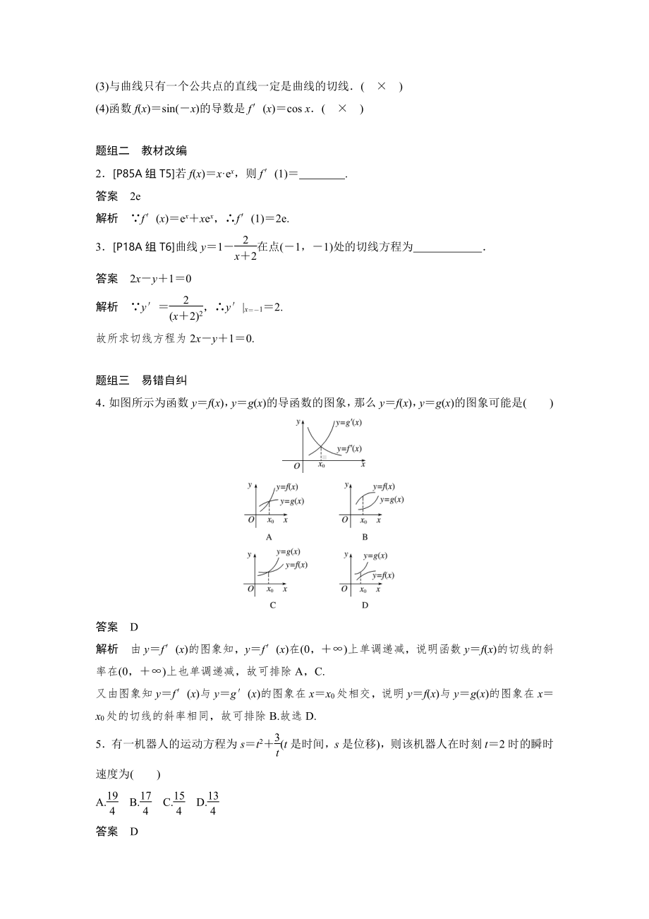 （步步高 高中理科数学 教学资料）3.1.docx_第3页