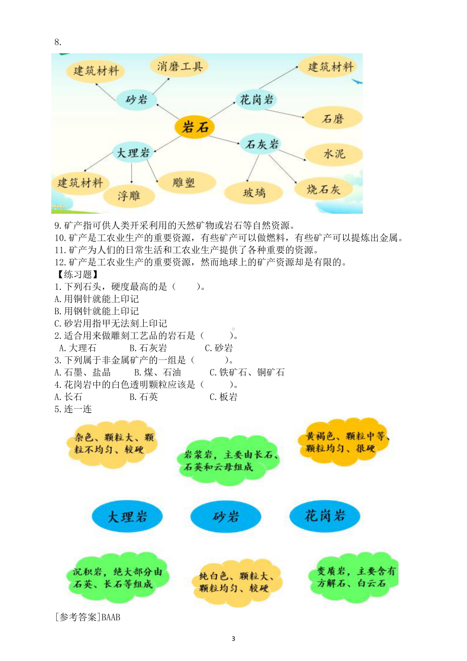 小学科学大象版四年级上册全册知识点总结练习题（2021新版）.doc_第3页