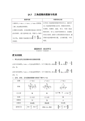 （步步高 高中理科数学 教学资料）4.3.docx