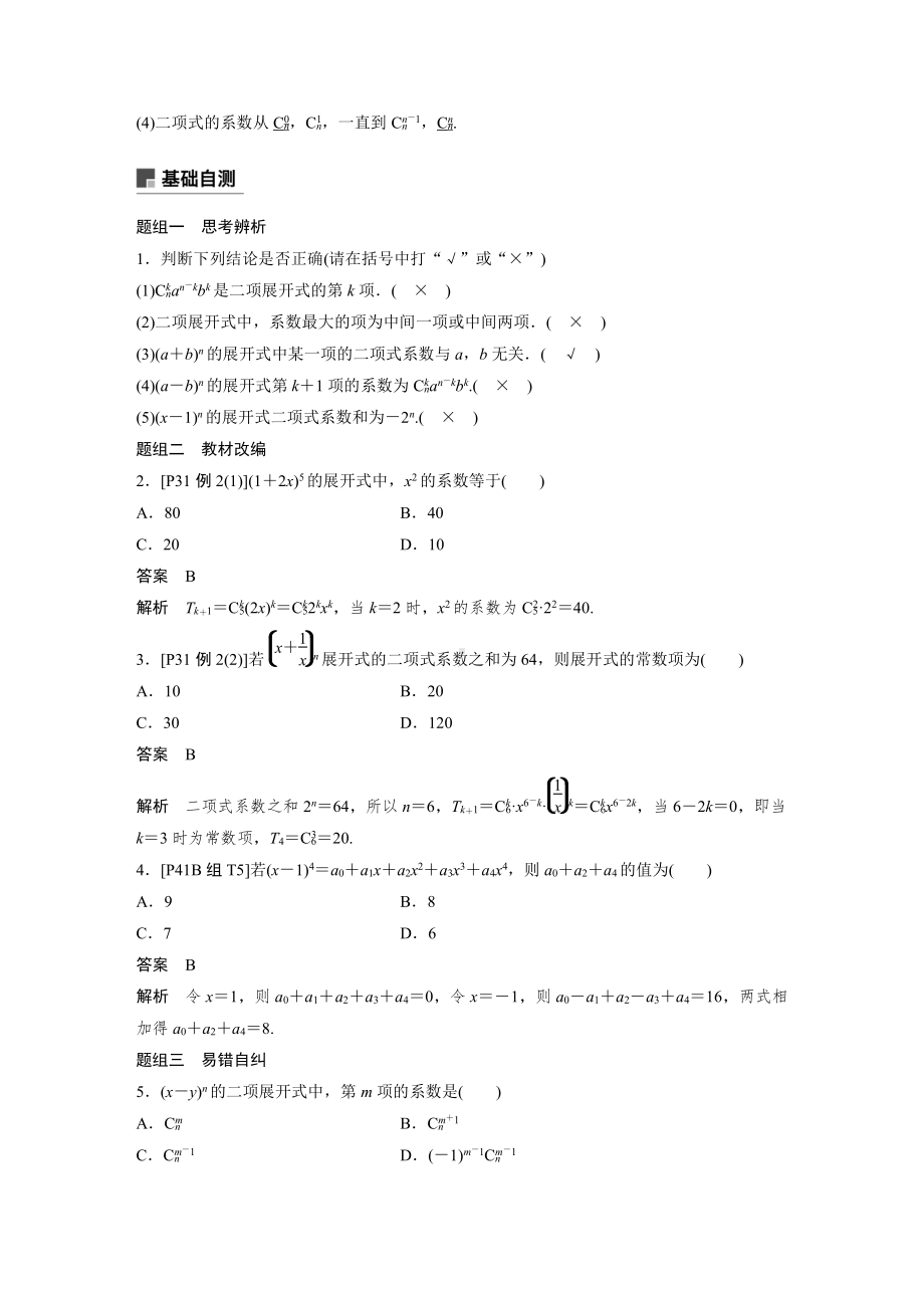 （步步高 高中理科数学 教学资料）10.3二项式定理.docx_第2页