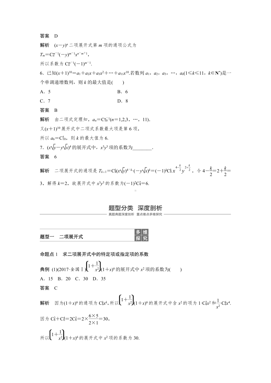 （步步高 高中理科数学 教学资料）10.3二项式定理.docx_第3页