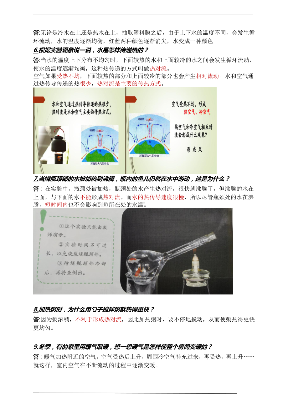 人教鄂教版五年级上册科学第二课《水是怎样热起来的》知识点总结.doc_第2页