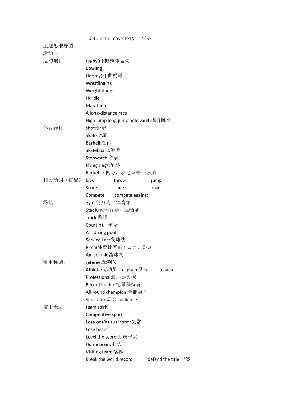 （2021新外研版）高中英语必修第二册 Unit3 on the move 学案 .doc_第1页