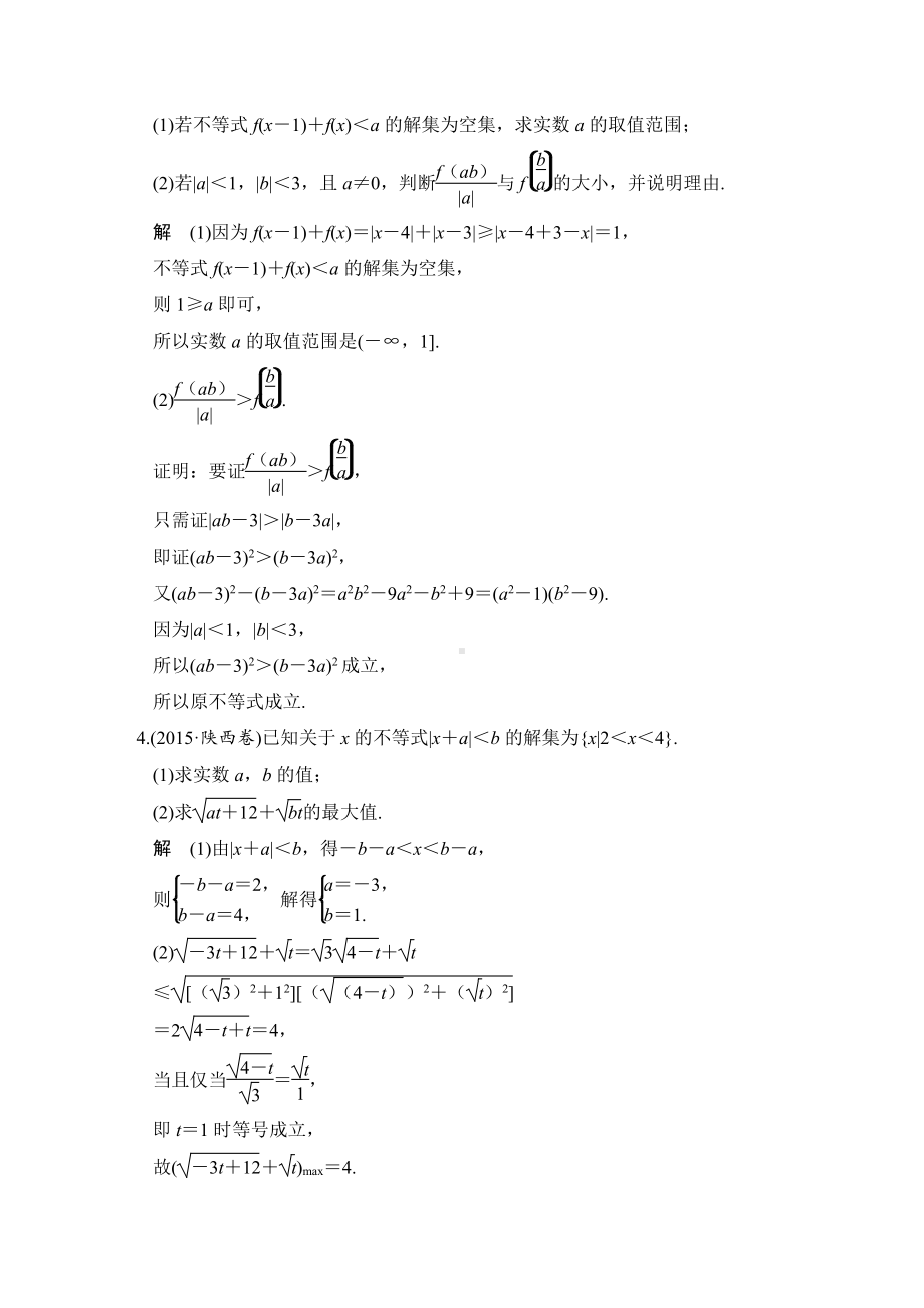 （步步高 高中理科数学 教学资料）第2讲　不等式的证明.doc_第2页