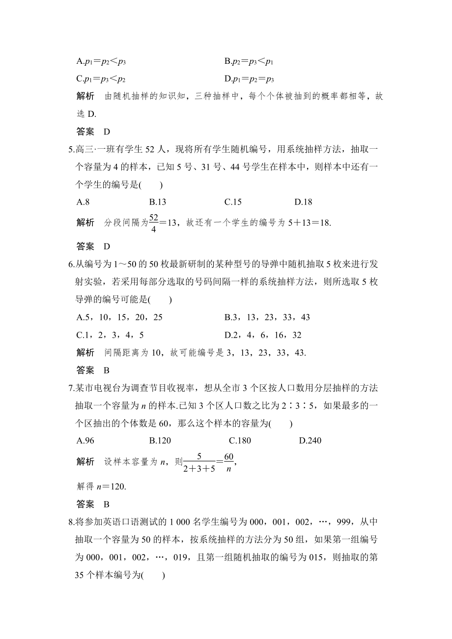 （步步高 高中理科数学 教学资料）第1讲　随机抽样.doc_第2页