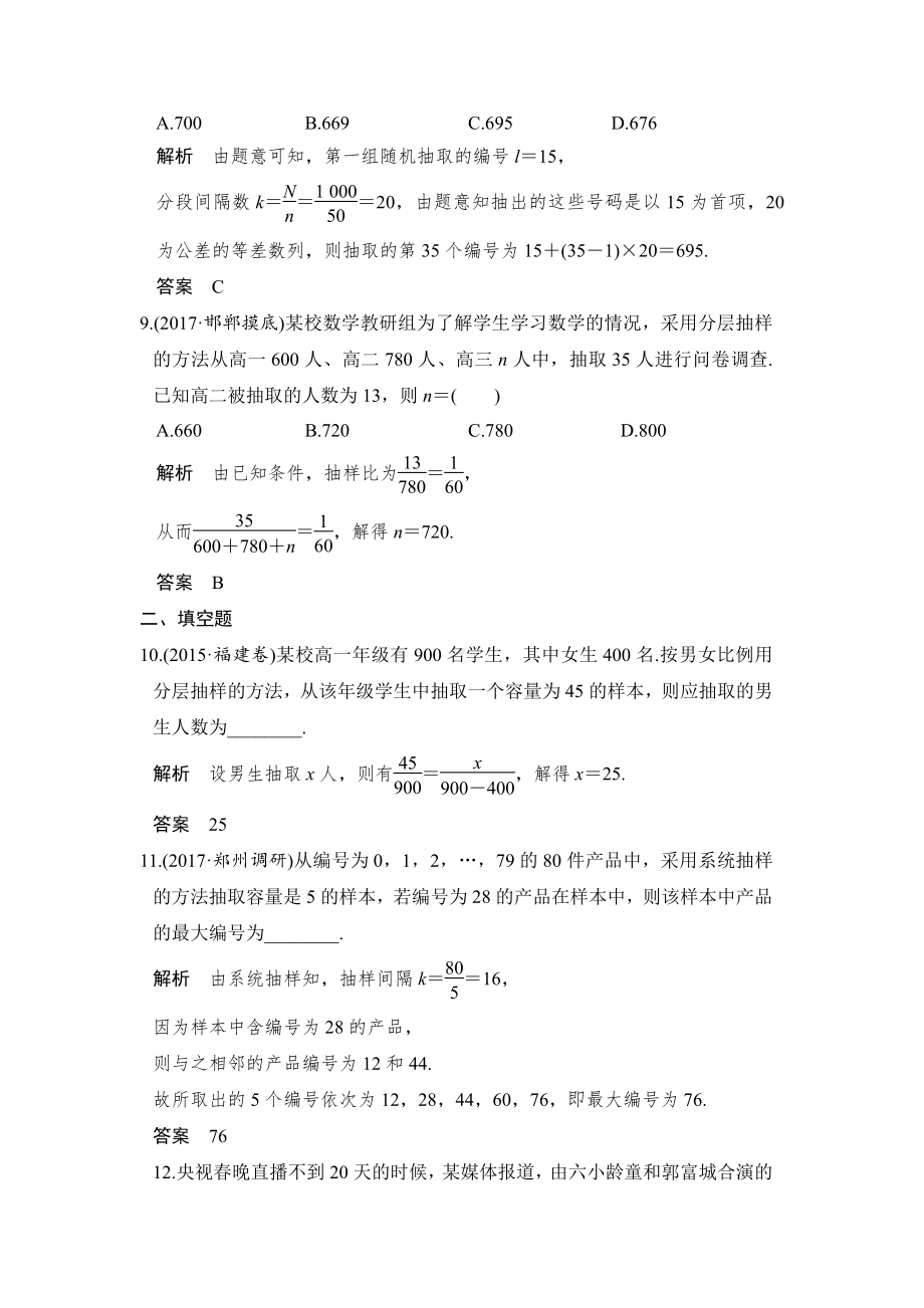 （步步高 高中理科数学 教学资料）第1讲　随机抽样.doc_第3页