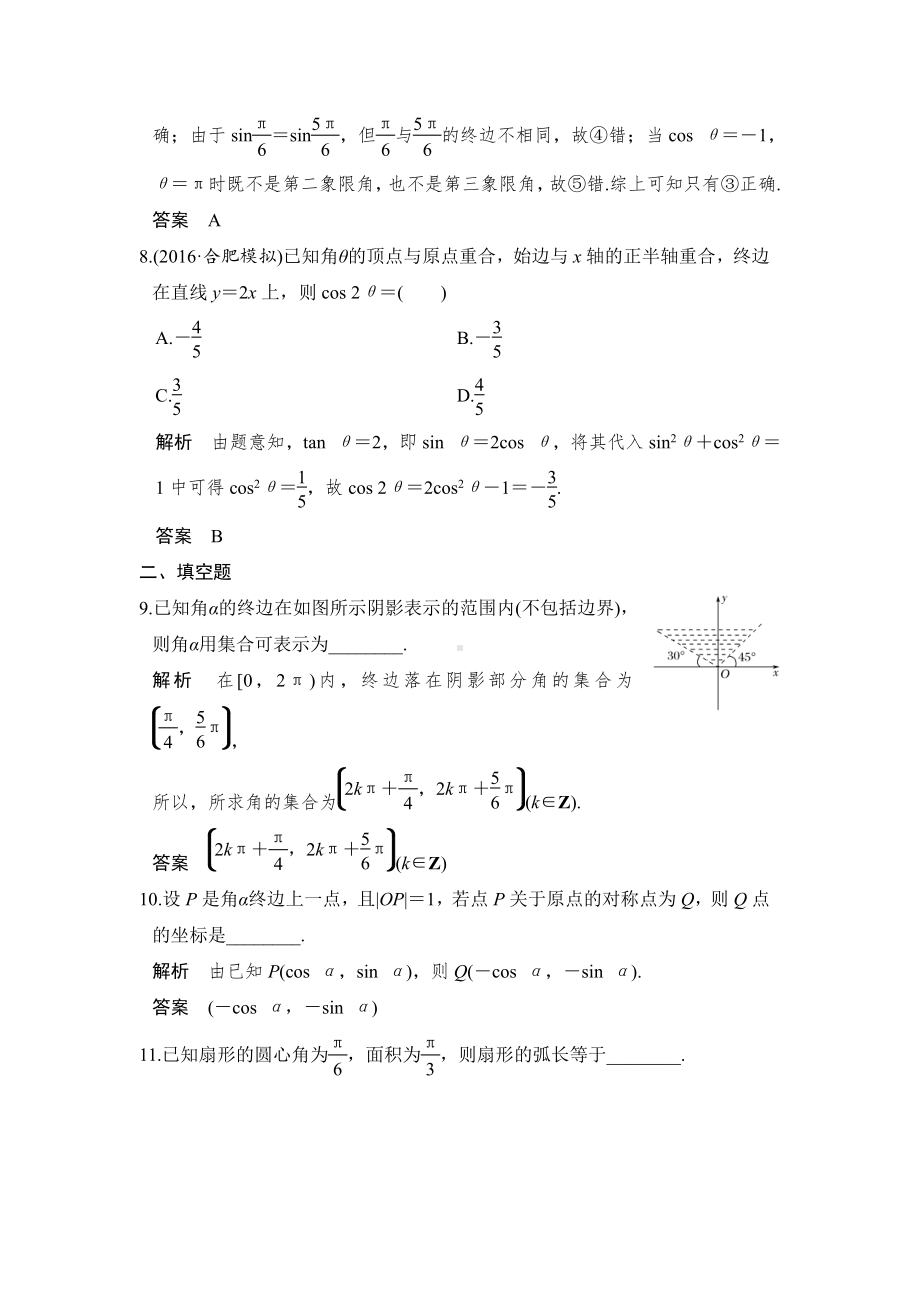 （步步高 高中理科数学 教学资料）第1讲　任意角、弧度制及任意角的三角函数.doc_第3页