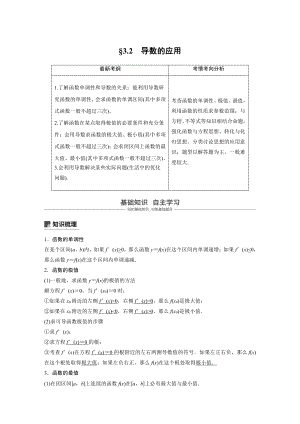 （步步高 高中理科数学 教学资料）3.2 第1课时.docx