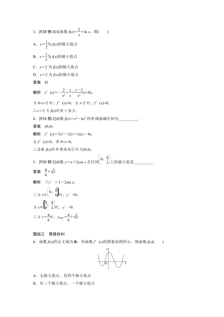 （步步高 高中理科数学 教学资料）3.2 第1课时.docx_第3页