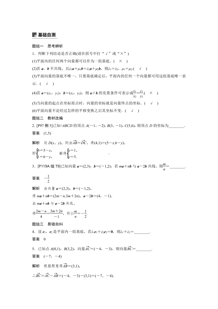 （步步高 高中理科数学 教学资料）5.2平面向量基本定理及坐标表示.docx_第2页