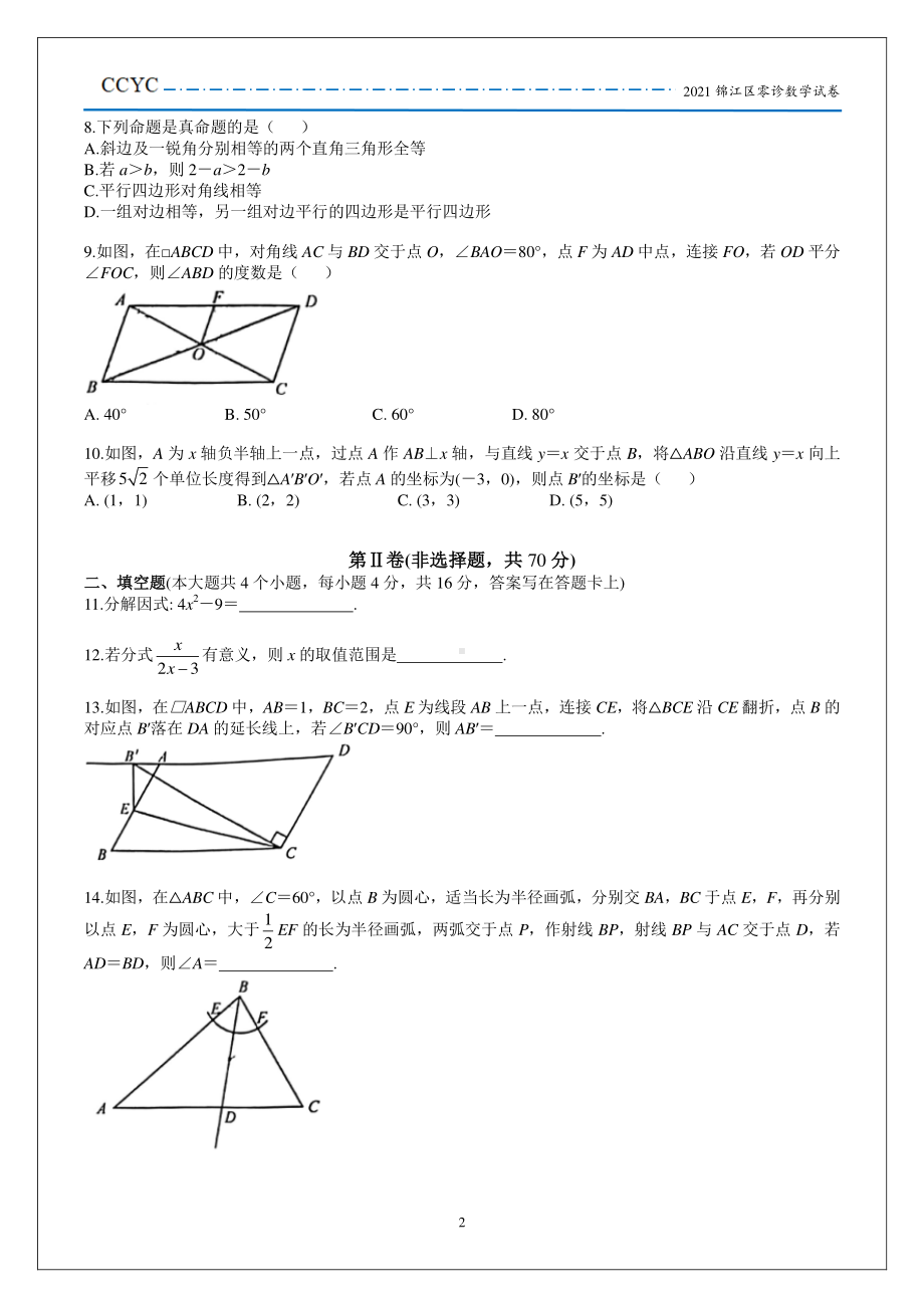 2021锦江区零诊数学试卷.pdf_第2页