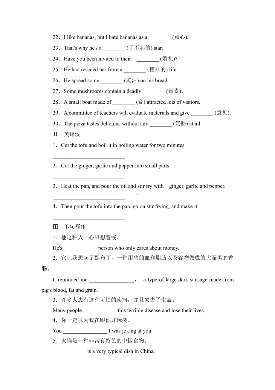 （2021新外研版）高中英语必修第二册Unit1 Food for thought period1+2基础巩固+提升训练（含答案）.doc_第2页