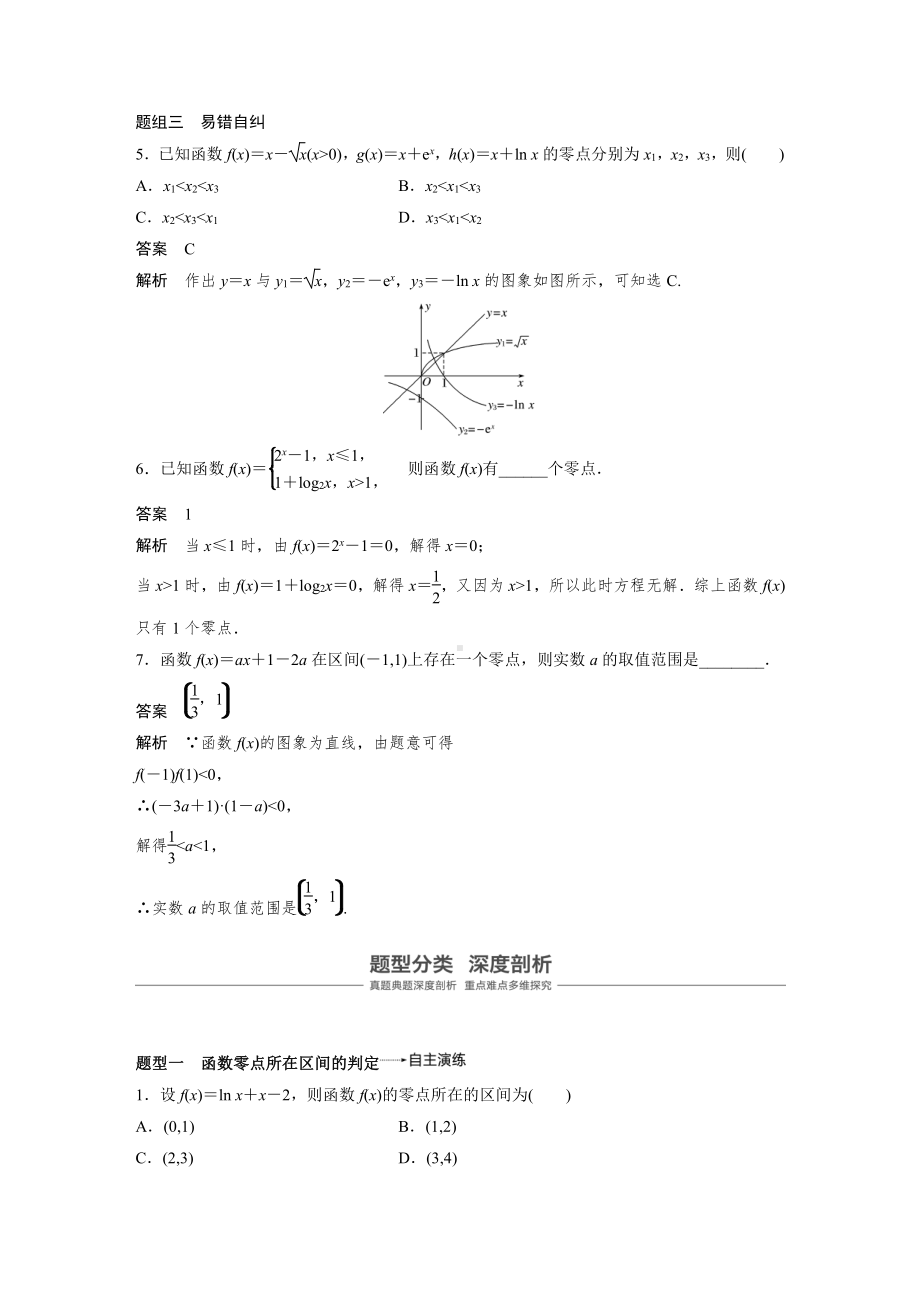 （步步高 高中理科数学 教学资料）2.8　函数与方程.docx_第3页