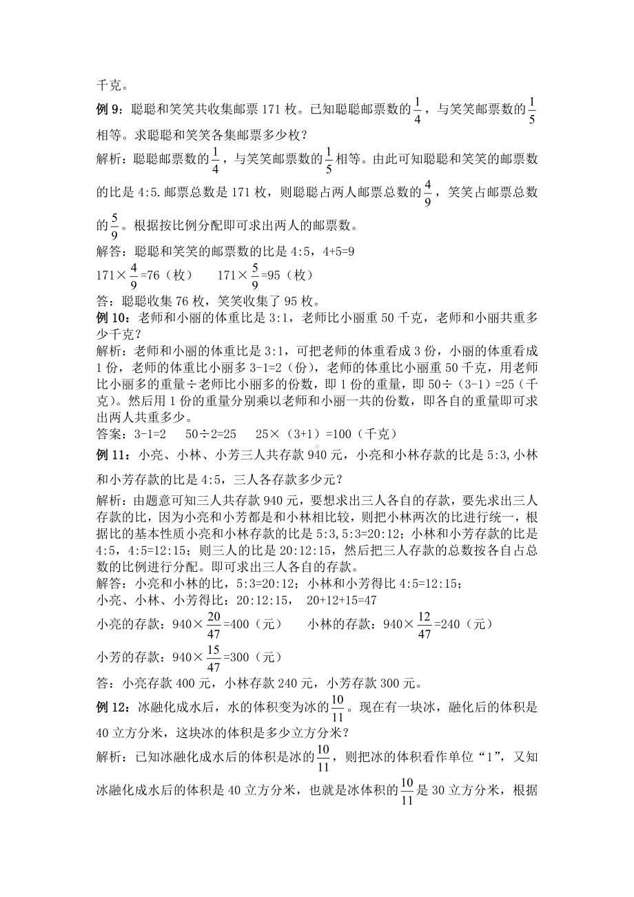 2021年冀教版六年级上册第二单元比和比例试题解析.doc_第3页