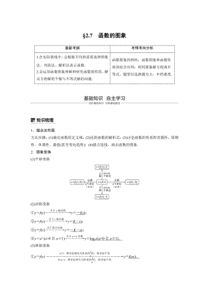 （步步高 高中理科数学 教学资料）2.7　函数的图象.docx