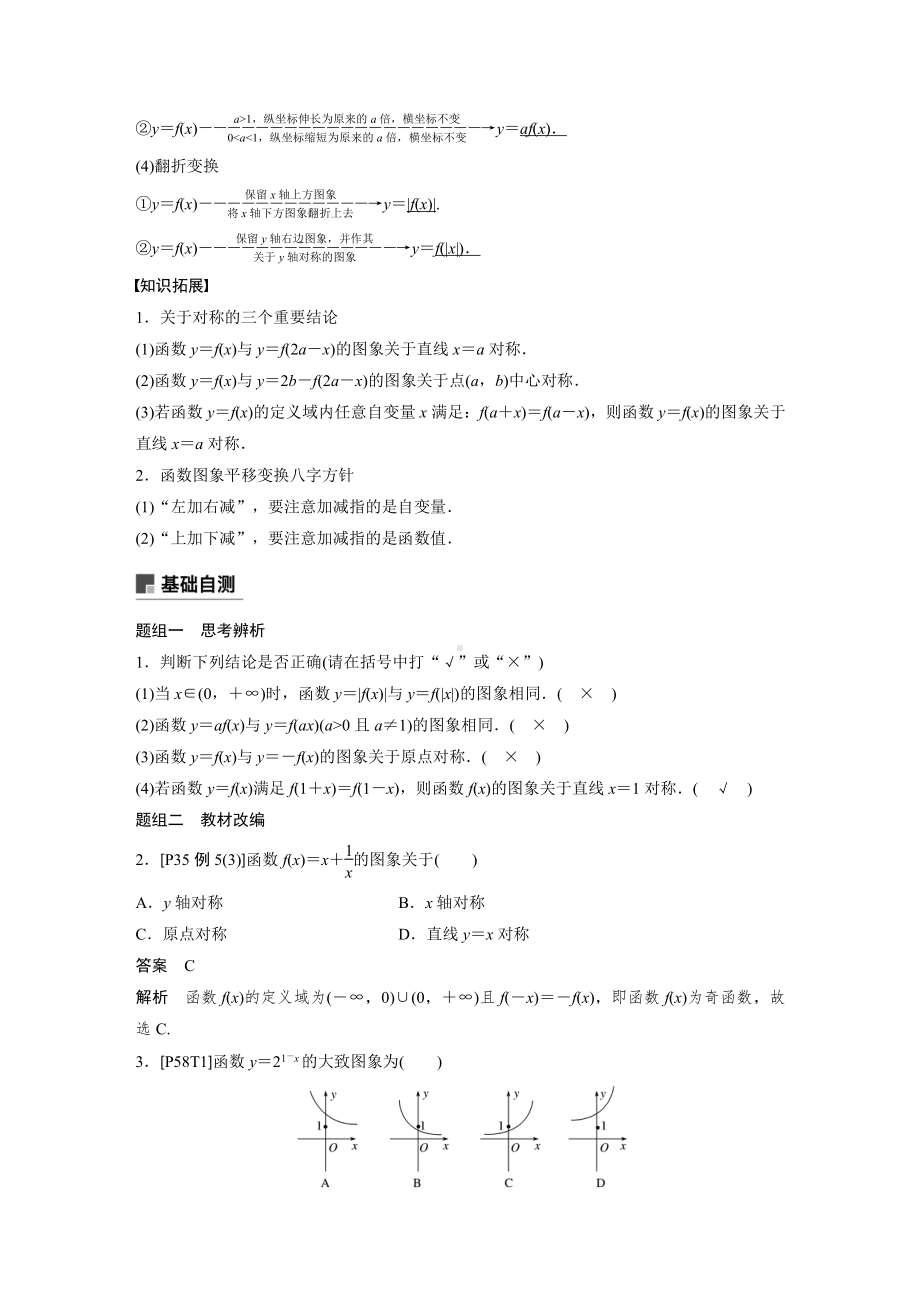 （步步高 高中理科数学 教学资料）2.7　函数的图象.docx_第2页