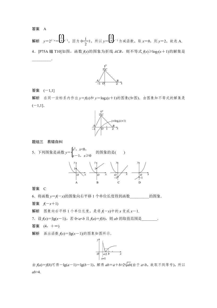 （步步高 高中理科数学 教学资料）2.7　函数的图象.docx_第3页