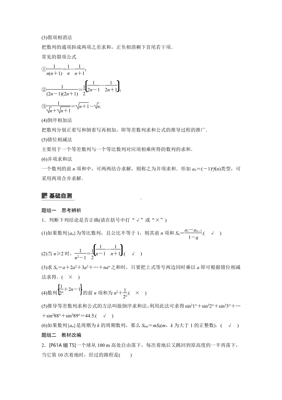 （步步高 高中理科数学 教学资料）6.4数列求和.docx_第2页